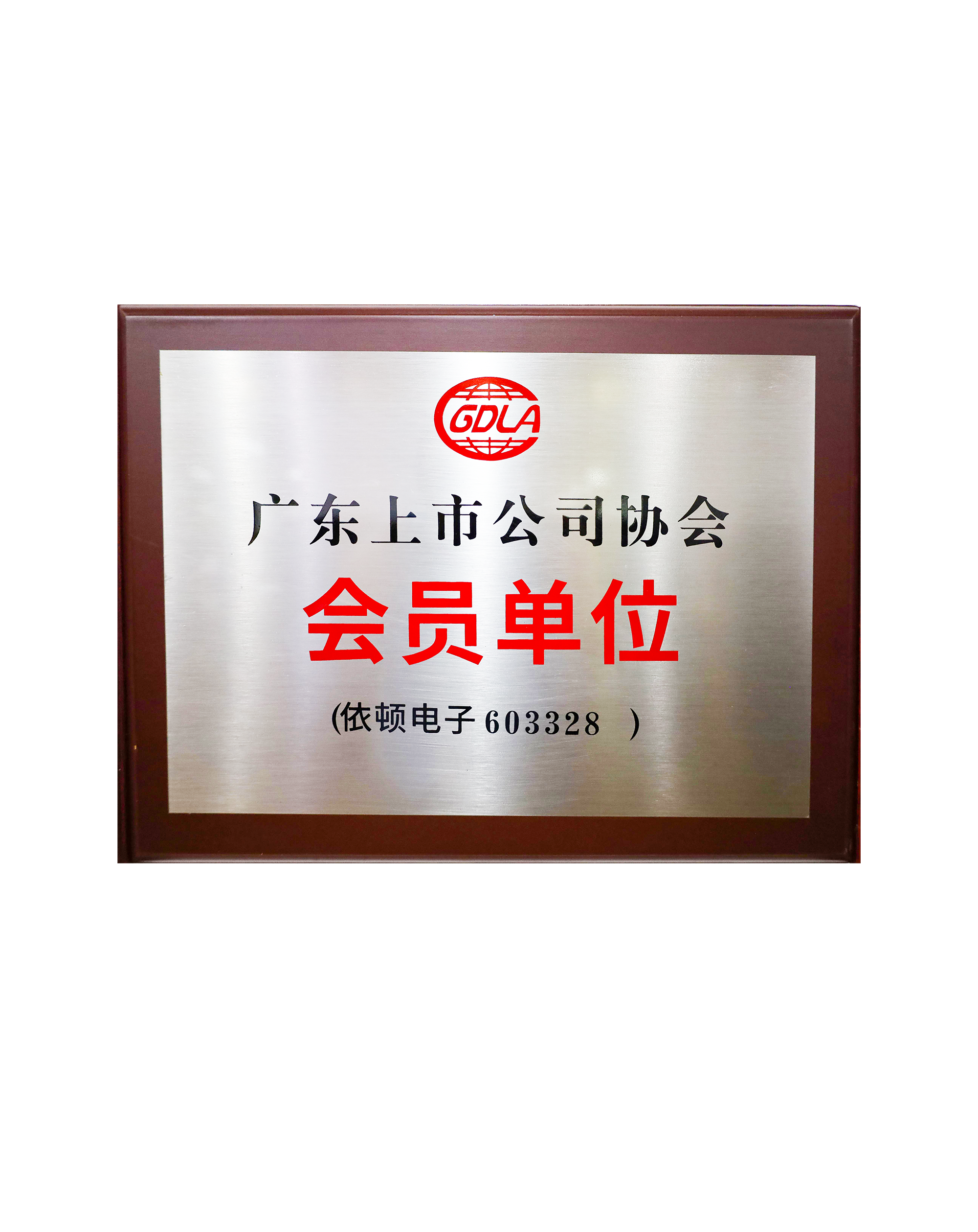 上市公司協會會員單位