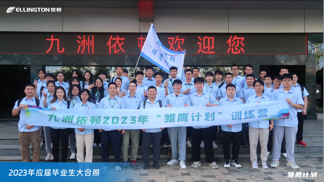 乘風破浪，逐夢飛揚——依頓電子2023年“雛鷹計劃”人才培養項目正式開啟 