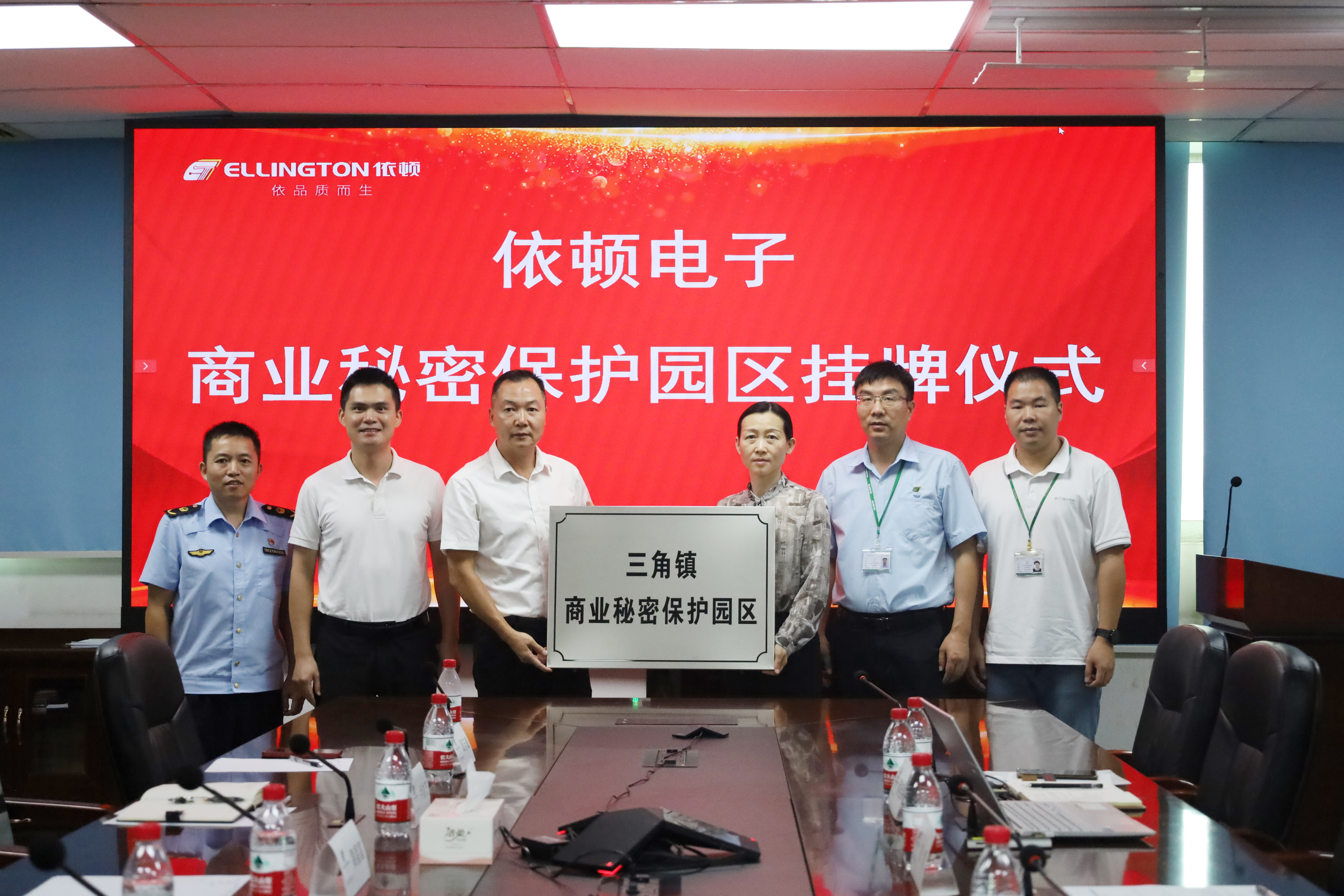 依頓電子喜獲“商業秘密保護園區”授牌