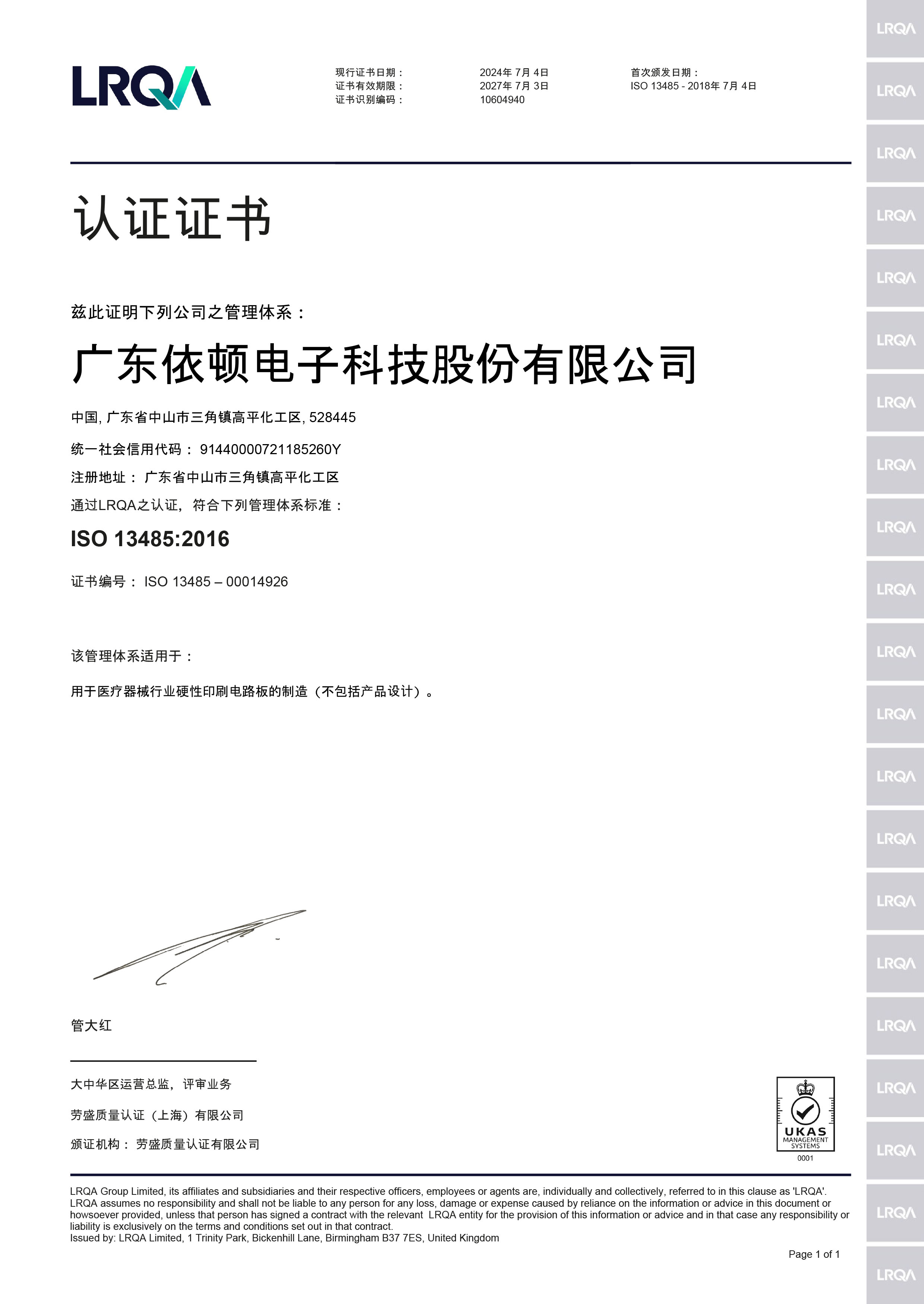 醫療器械質量管理體系證書