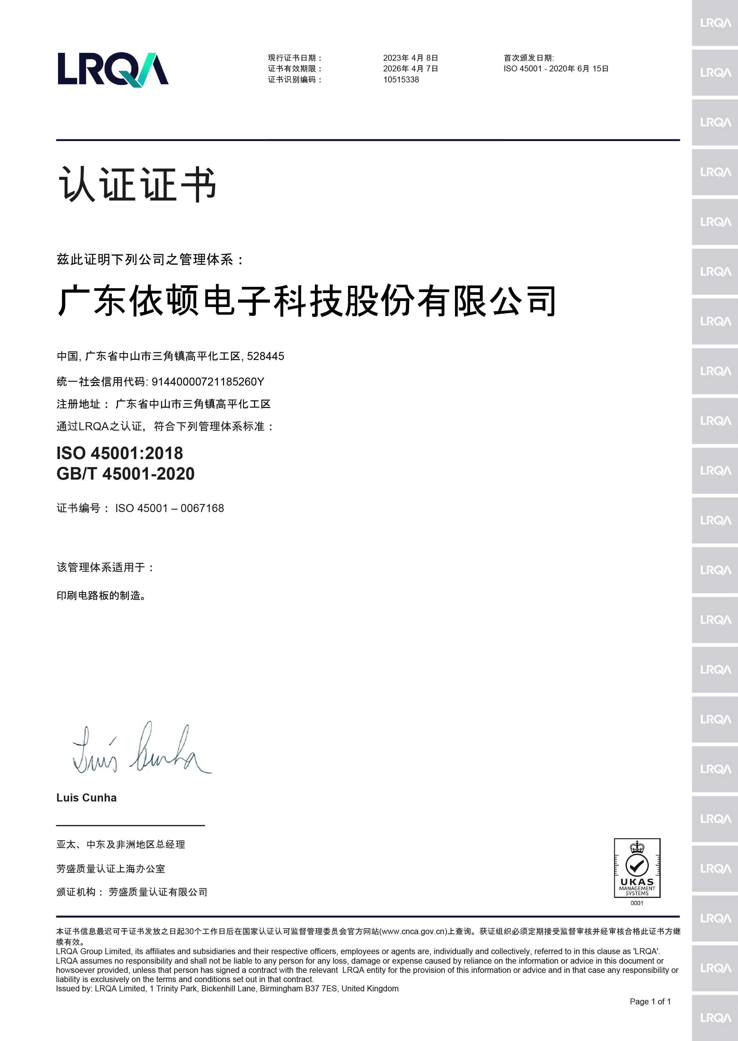 職業健康安全管理體系證書