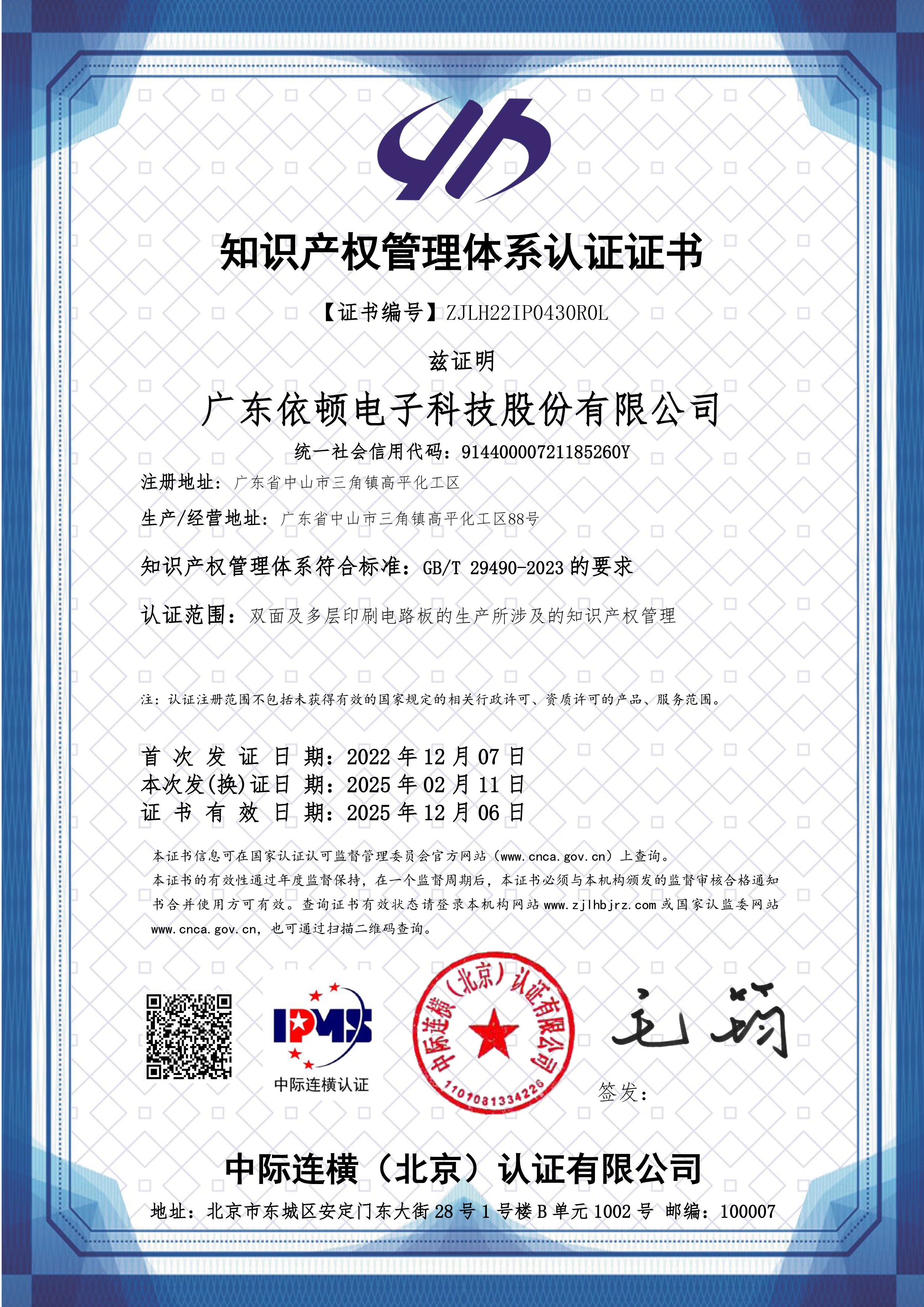 知識產權管理體系證書