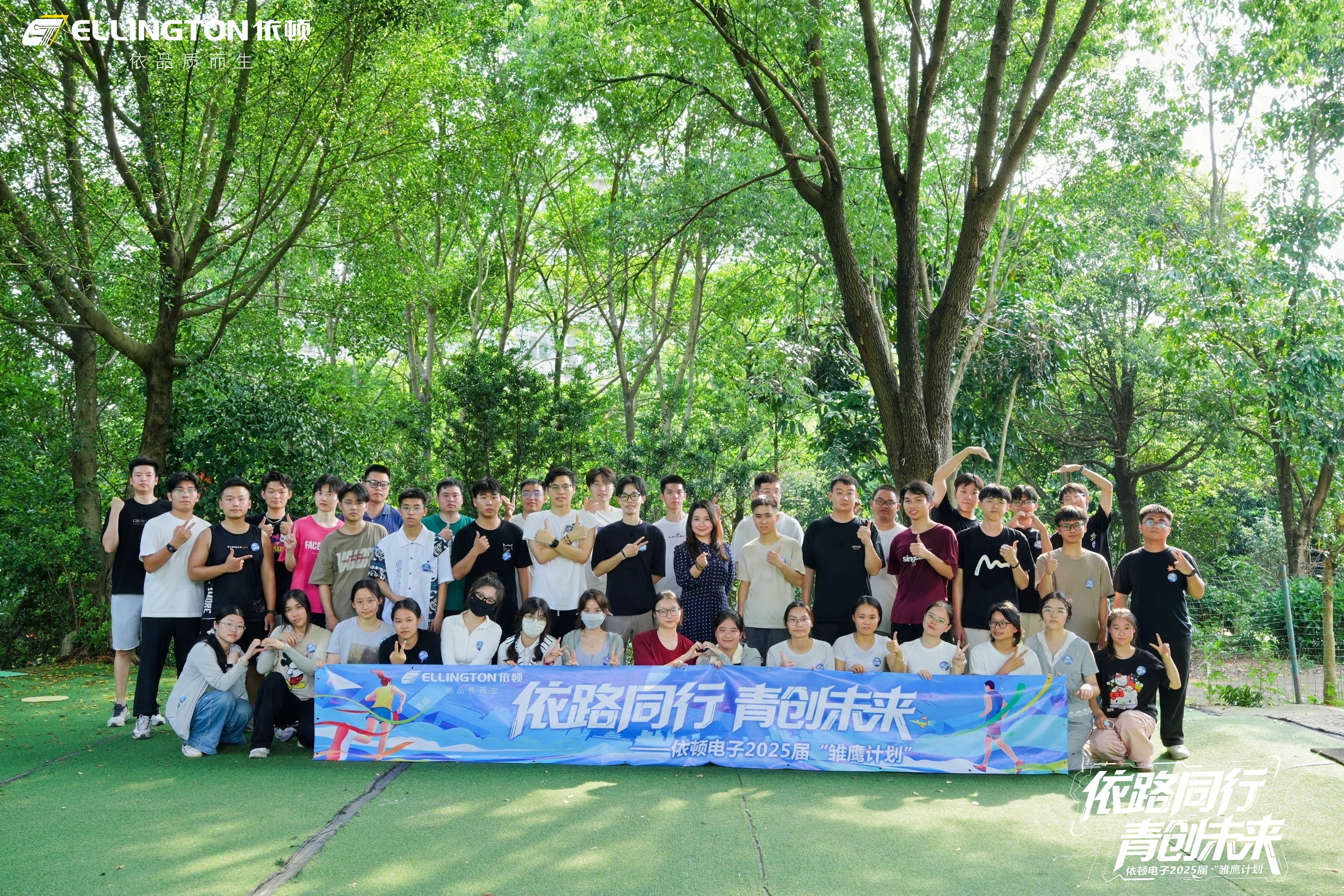 依路同行，青創未來 | 依頓電子2025“雛鷹計劃”全紀實